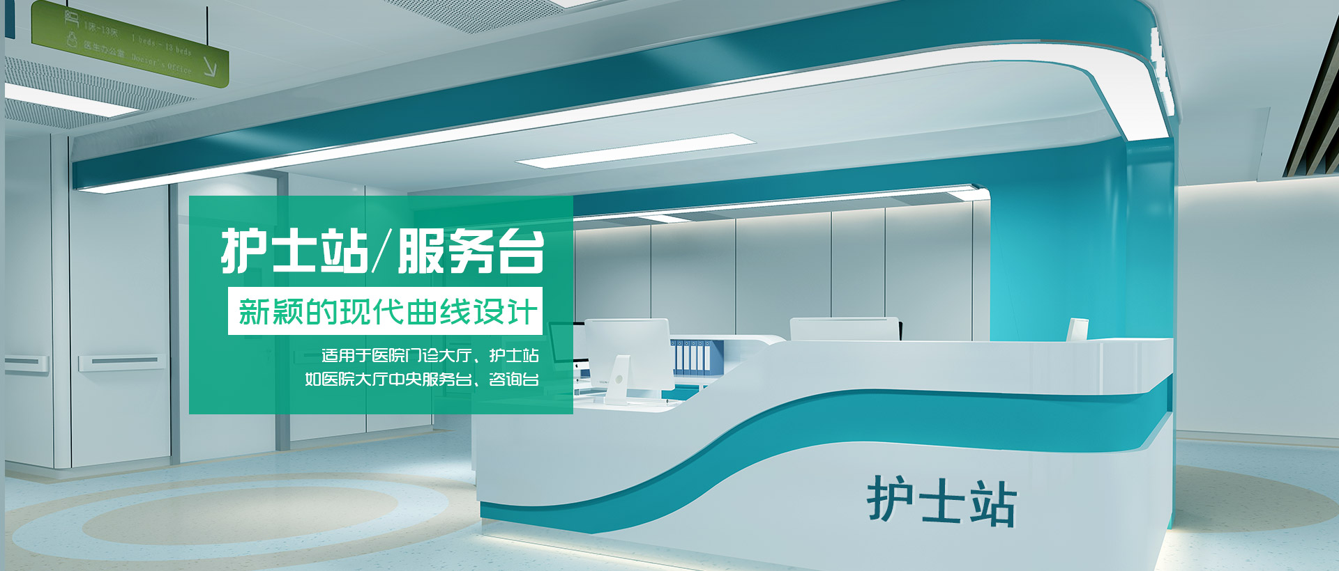 治療臺、護士站工作臺、醫療家具、醫養家具、電動翻身護理床